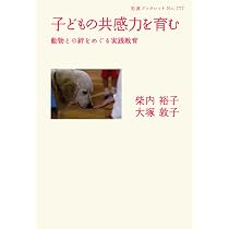 Amazon.co.jp: 動物がくれる力 教育，福祉，そして人生 (岩波新書 新赤